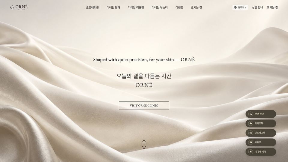 오르네 데모 첫 화면